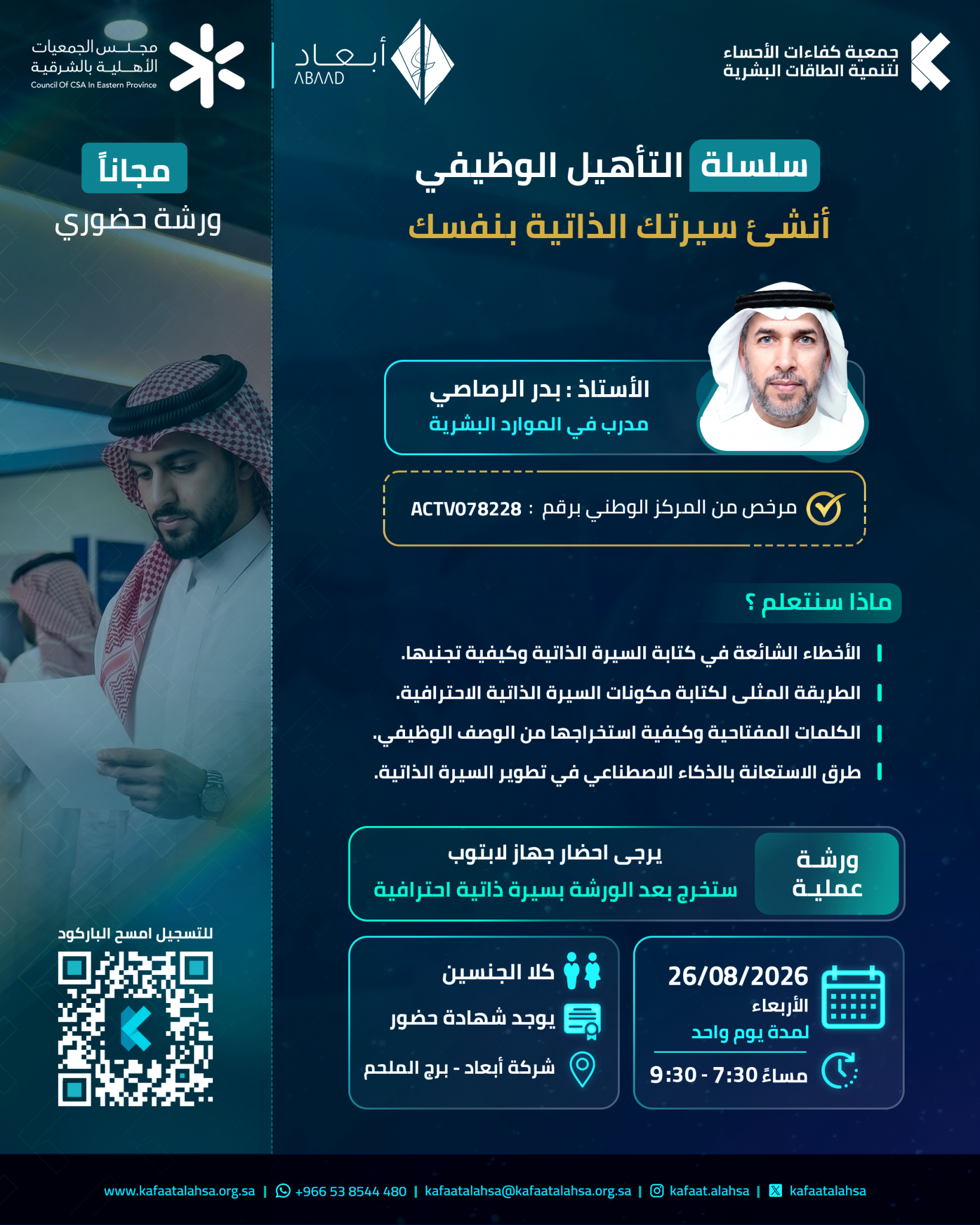 جمعية كفاءات