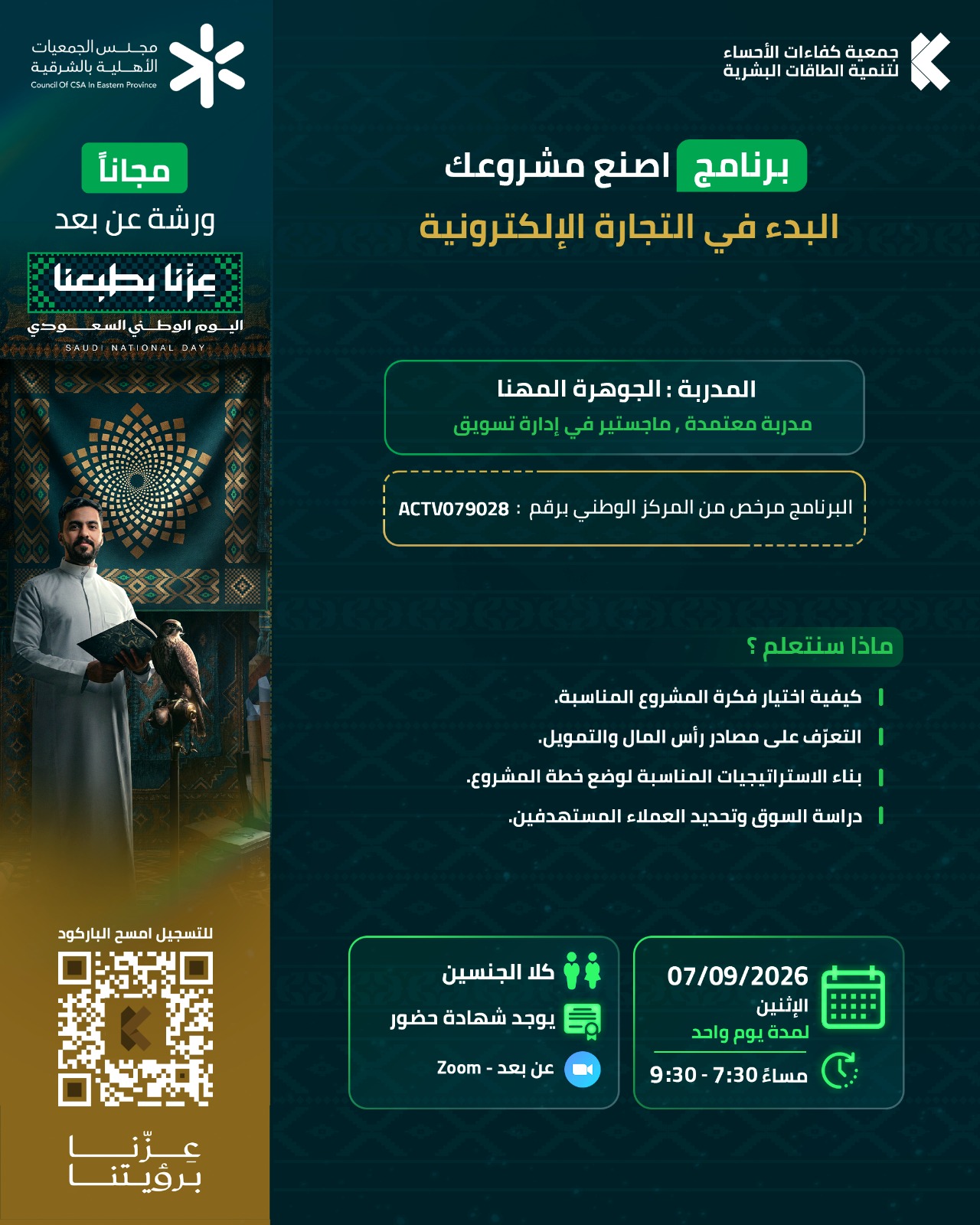 جمعية كفاءات