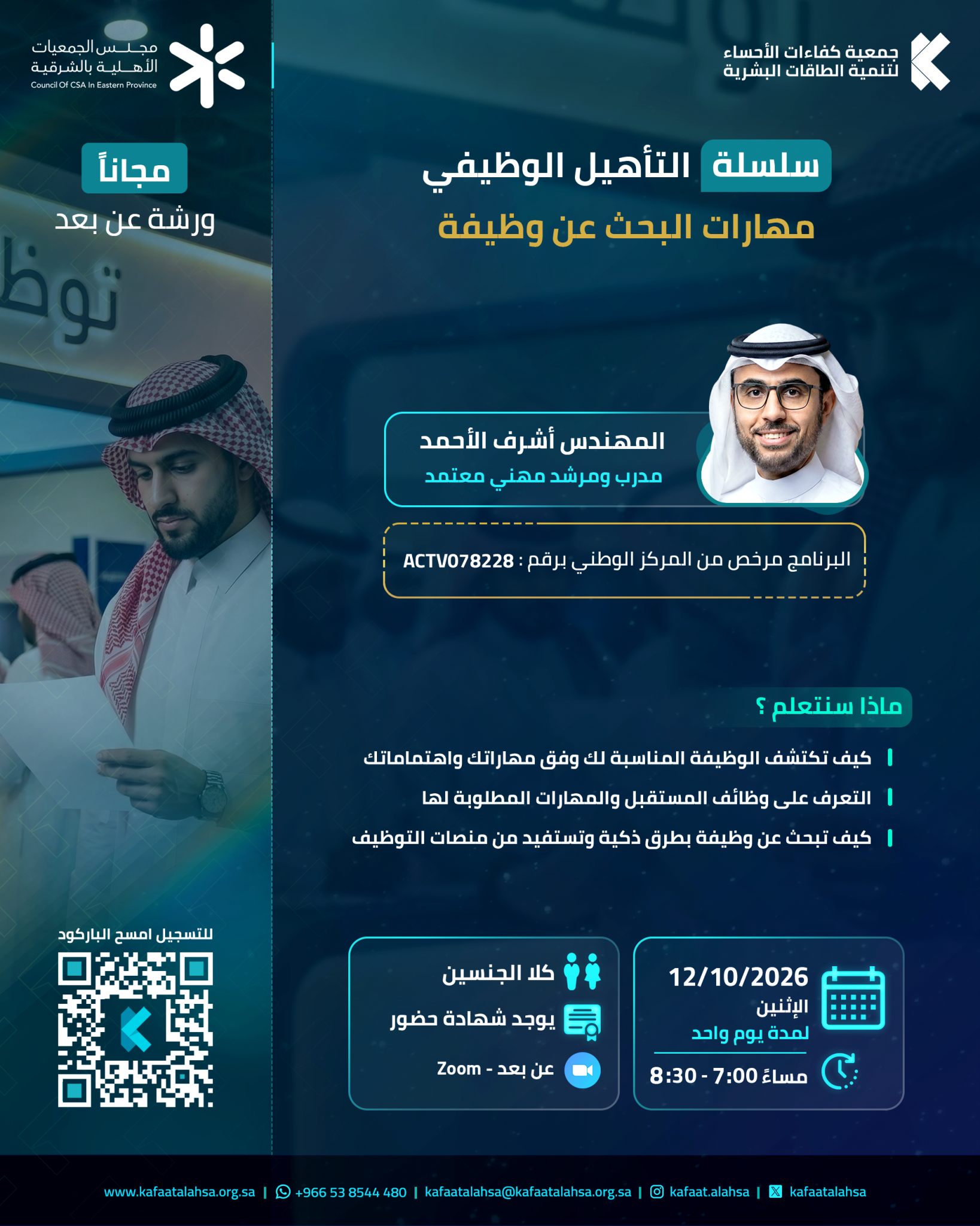 جمعية كفاءات