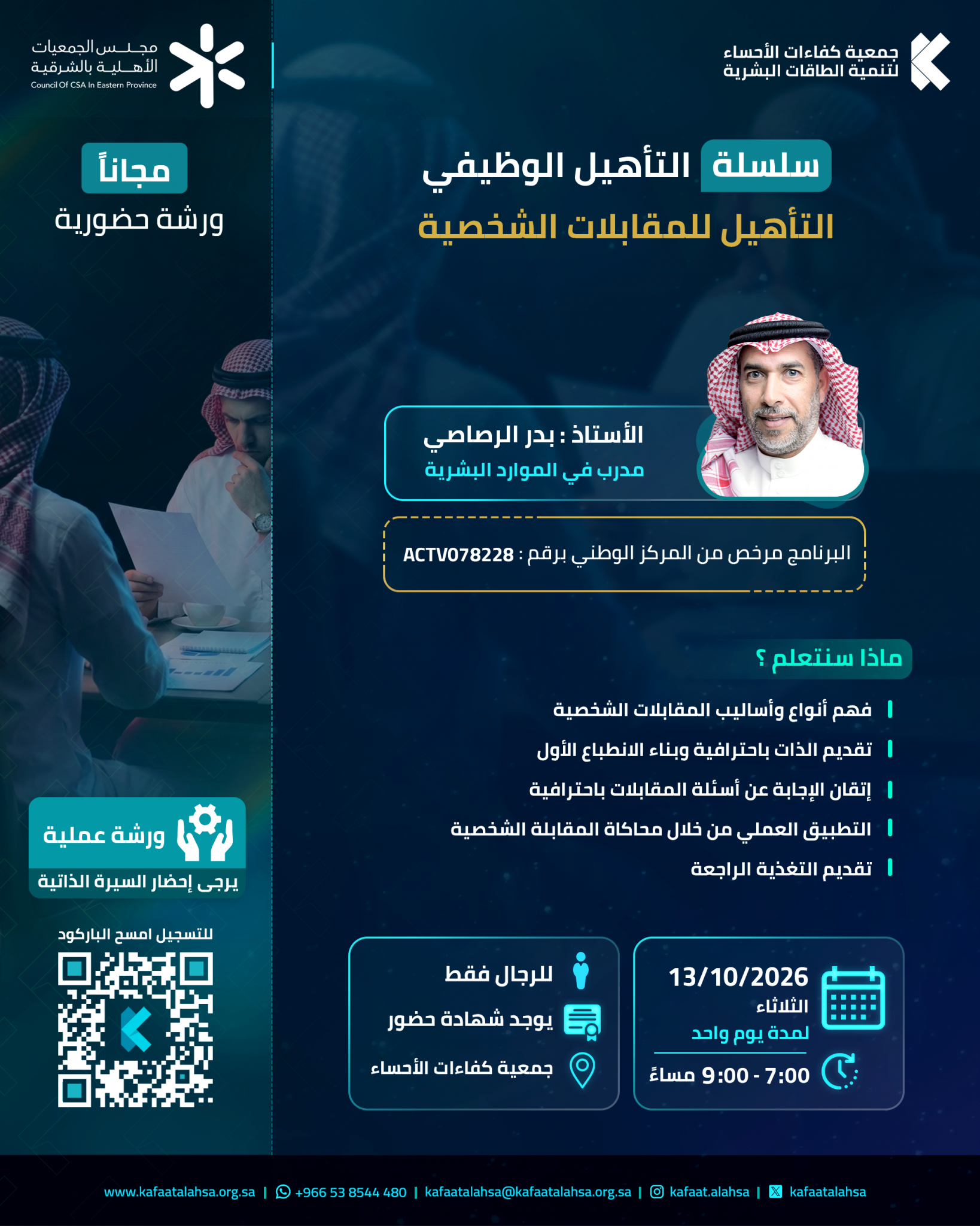 جمعية كفاءات
