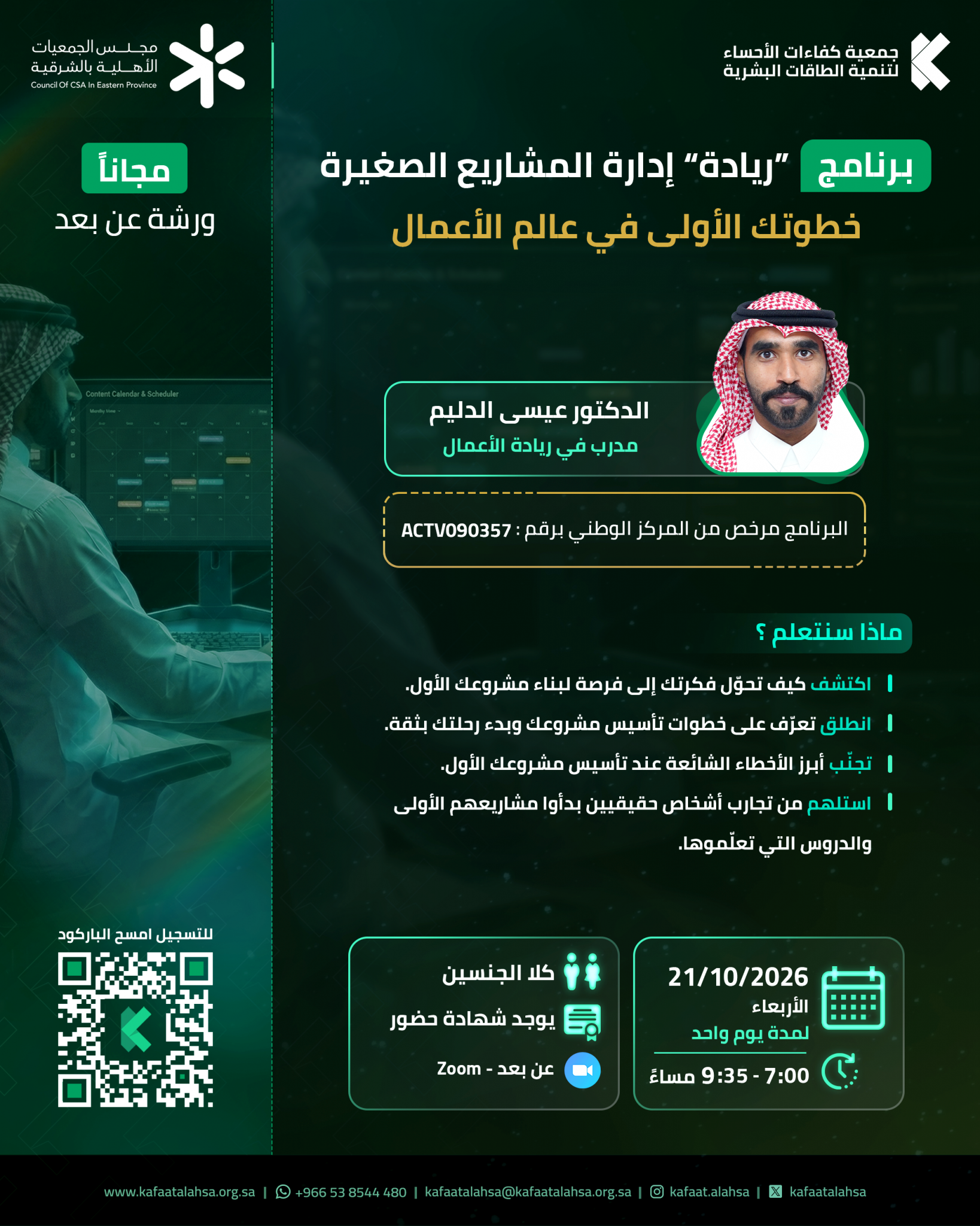 جمعية كفاءات