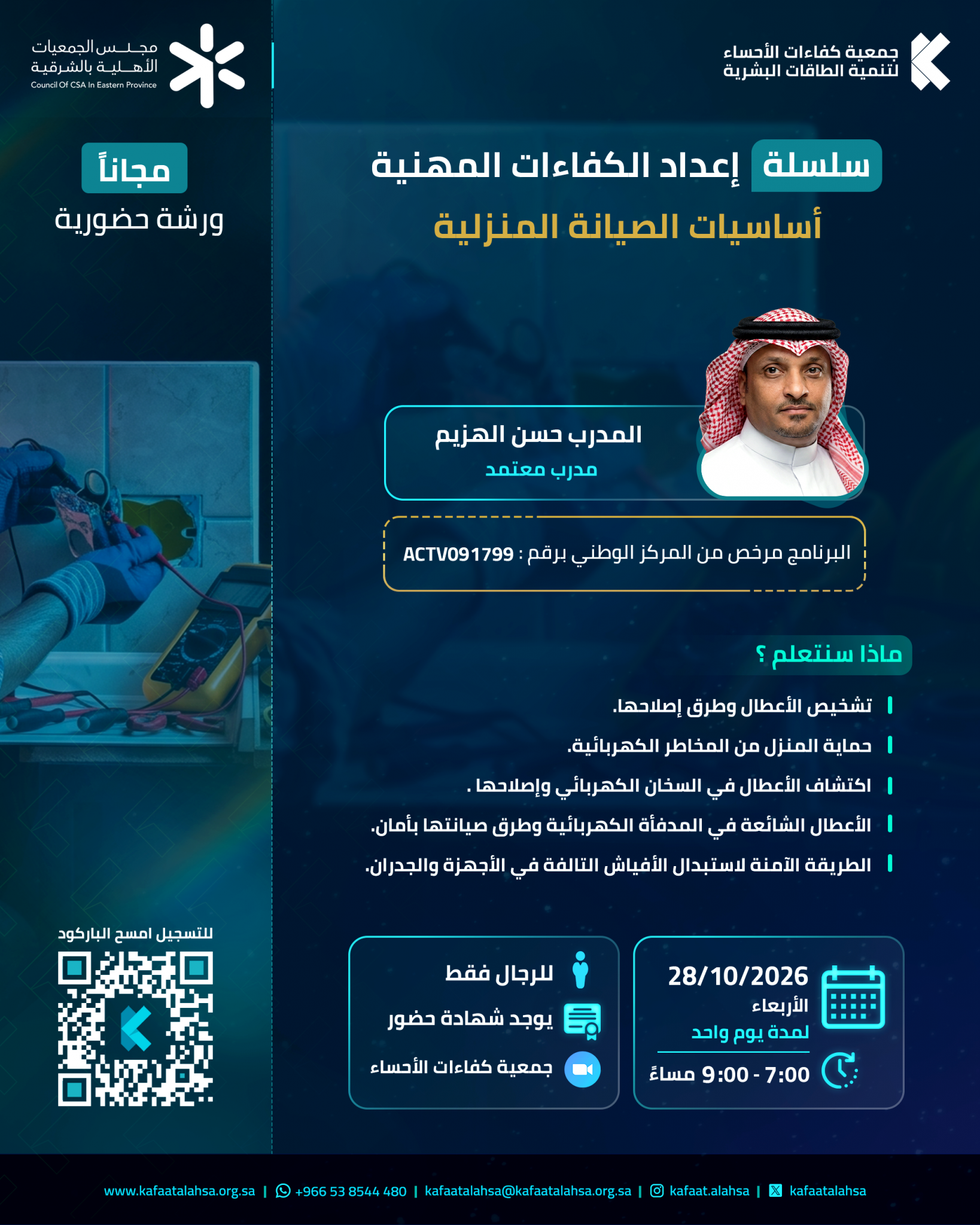 جمعية كفاءات