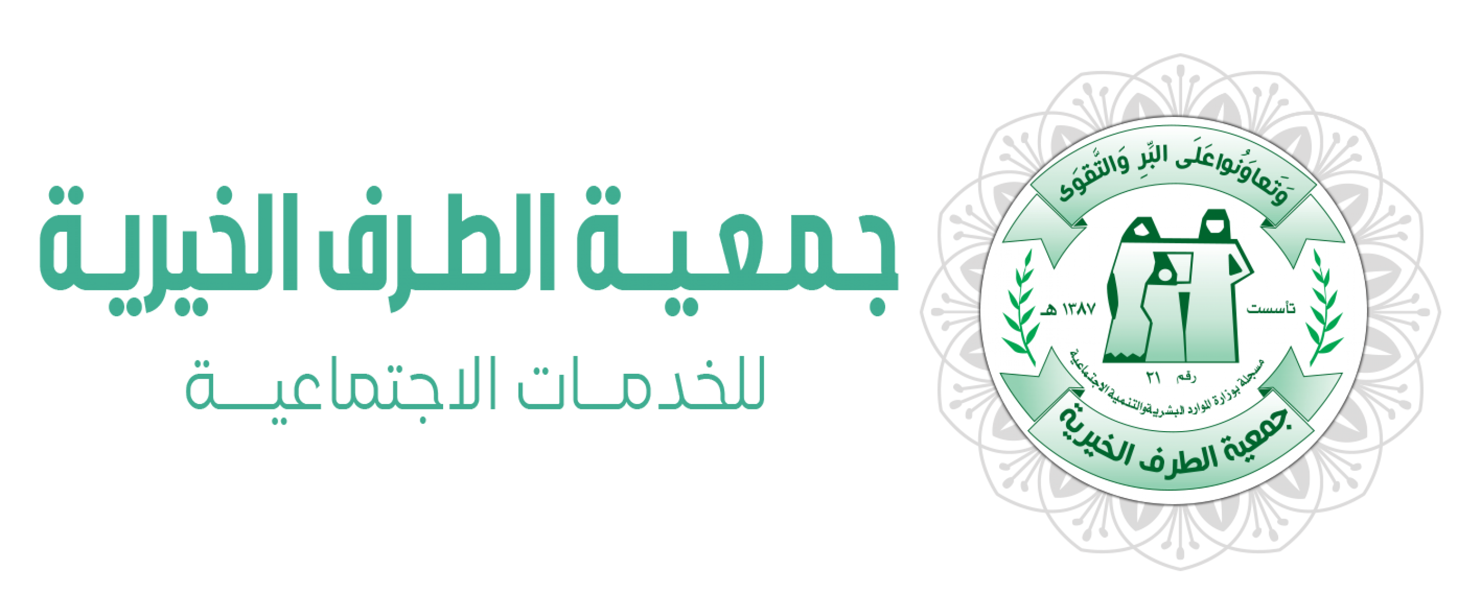 جمعية الطرف الخيرية 