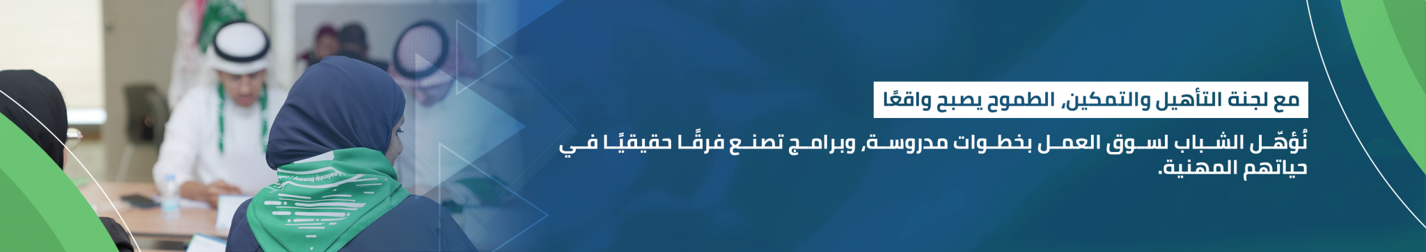 جمعية كفاءات الأحساء لتنمية الطاقات البشرية